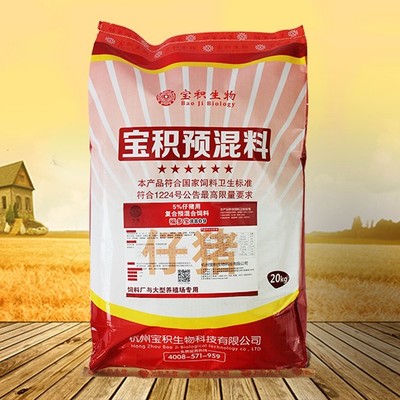 仔豬預(yù)混料 杭州飼料廠家直銷 小豬飼料價(jià)格圖片_高清圖_細(xì)節(jié)圖-杭州寶積生物科技 -