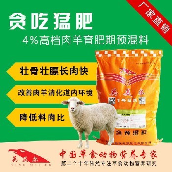牛羊催肥